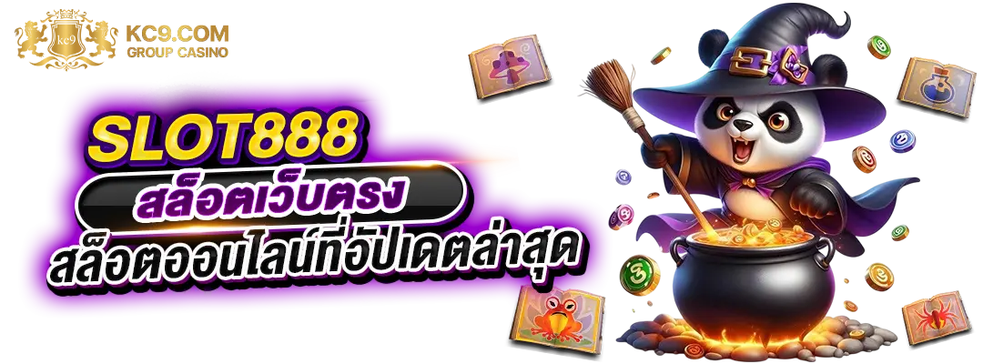 สล็อต888เว็บตรง