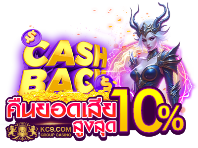 คืนยอดเสียสูงสุด10%