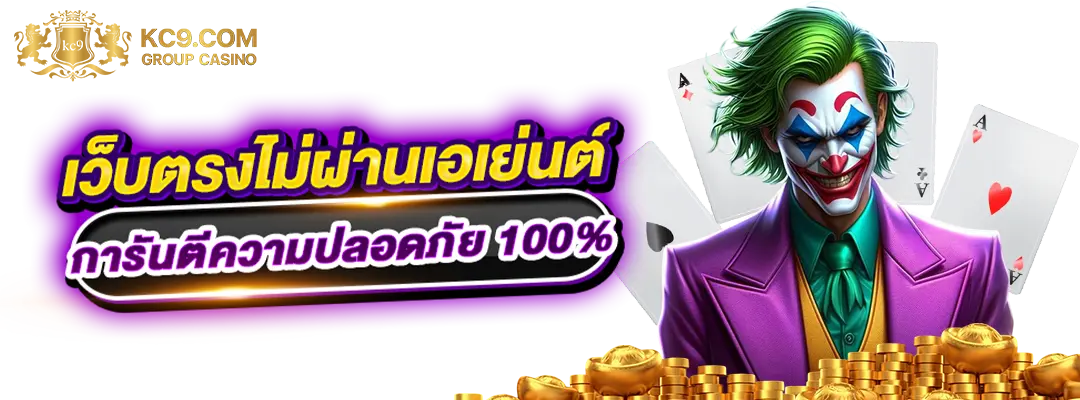เว็บ-ตรง