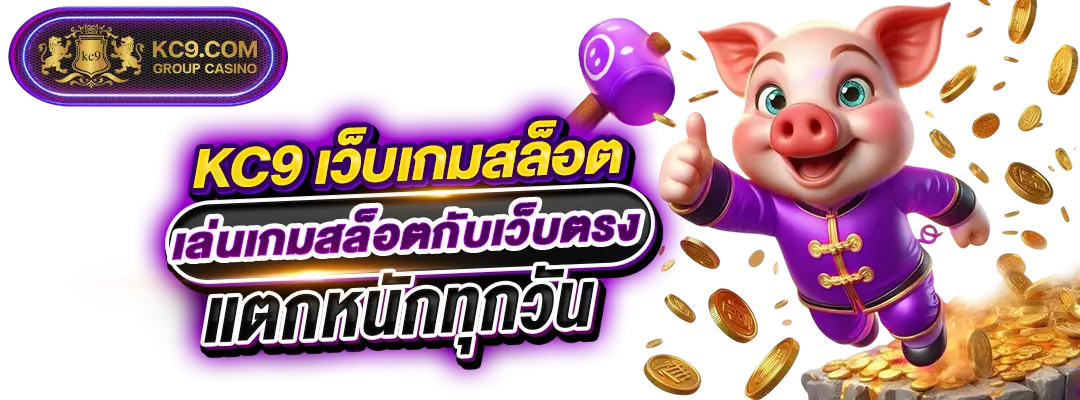 เว็บเกมสล็อต