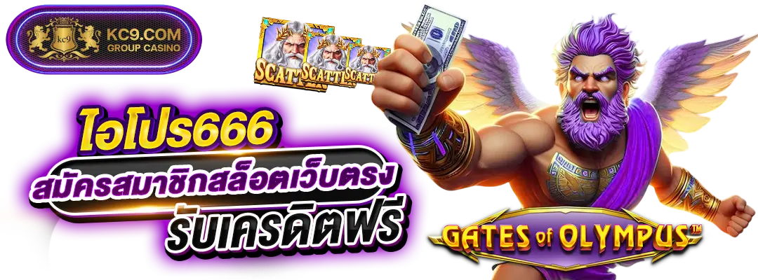 ไอโปร666