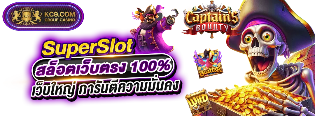ซุปเปอร์สล็อต