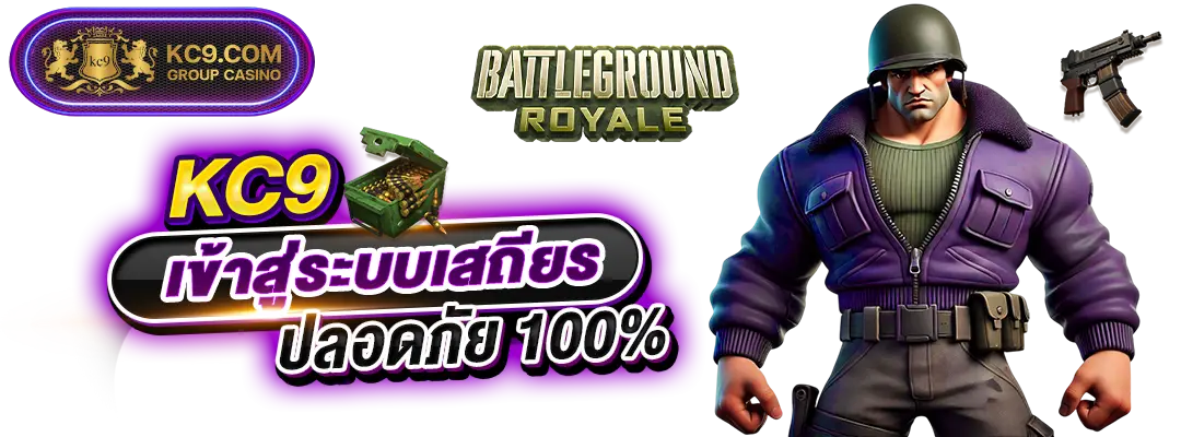 KC9 เข้าสู่ระบบ