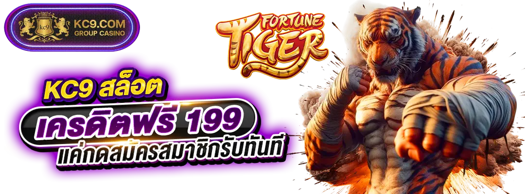 KC9 สล็อต เครดิตฟรี