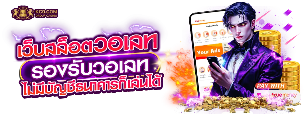 เว็บสล็อต-วอ-เลท