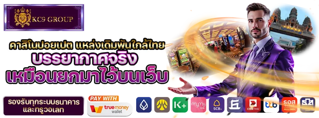 คาสิโนปอยเปต