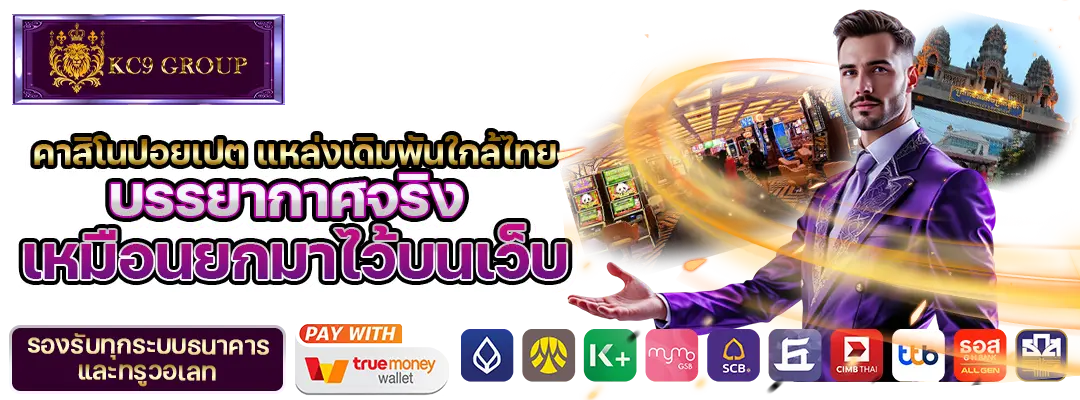 คาสิโนปอยเปต