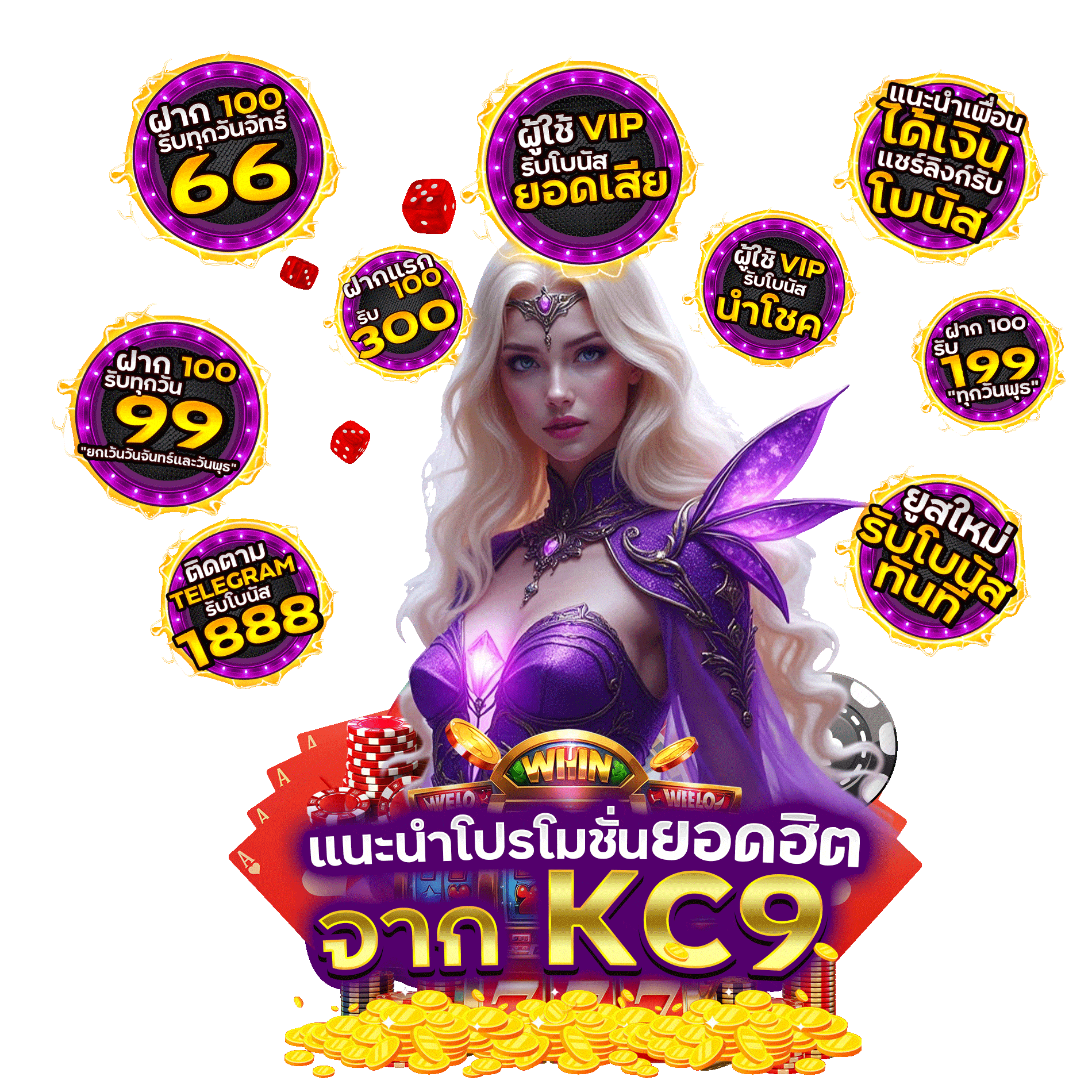 โปรโมชั่น