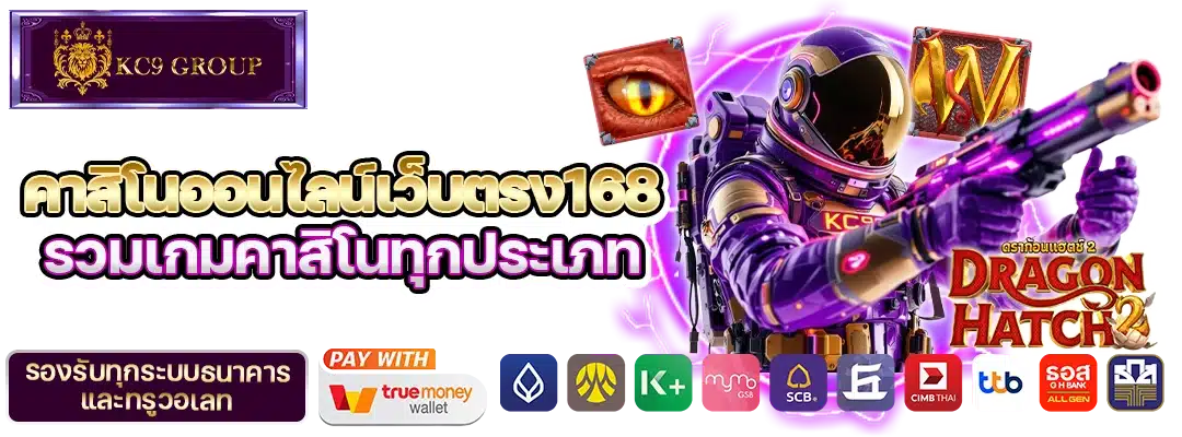 คาสิโนออนไลน์เว็บตรง168