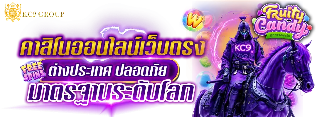 คาสิโนออนไลน์เว็บตรงต่างประเทศ
