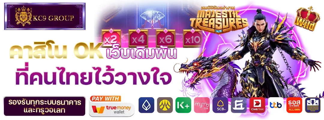 คาสิโน ok